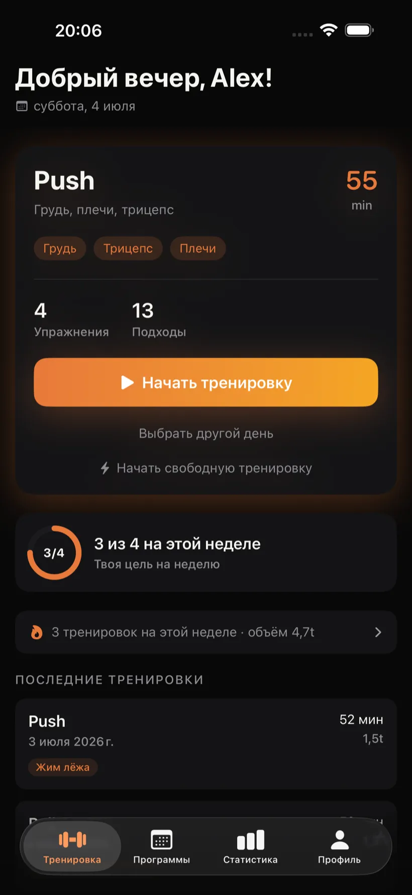 Repp на iPhone: сегодняшняя тренировка готова к старту с планом и историей тренировок